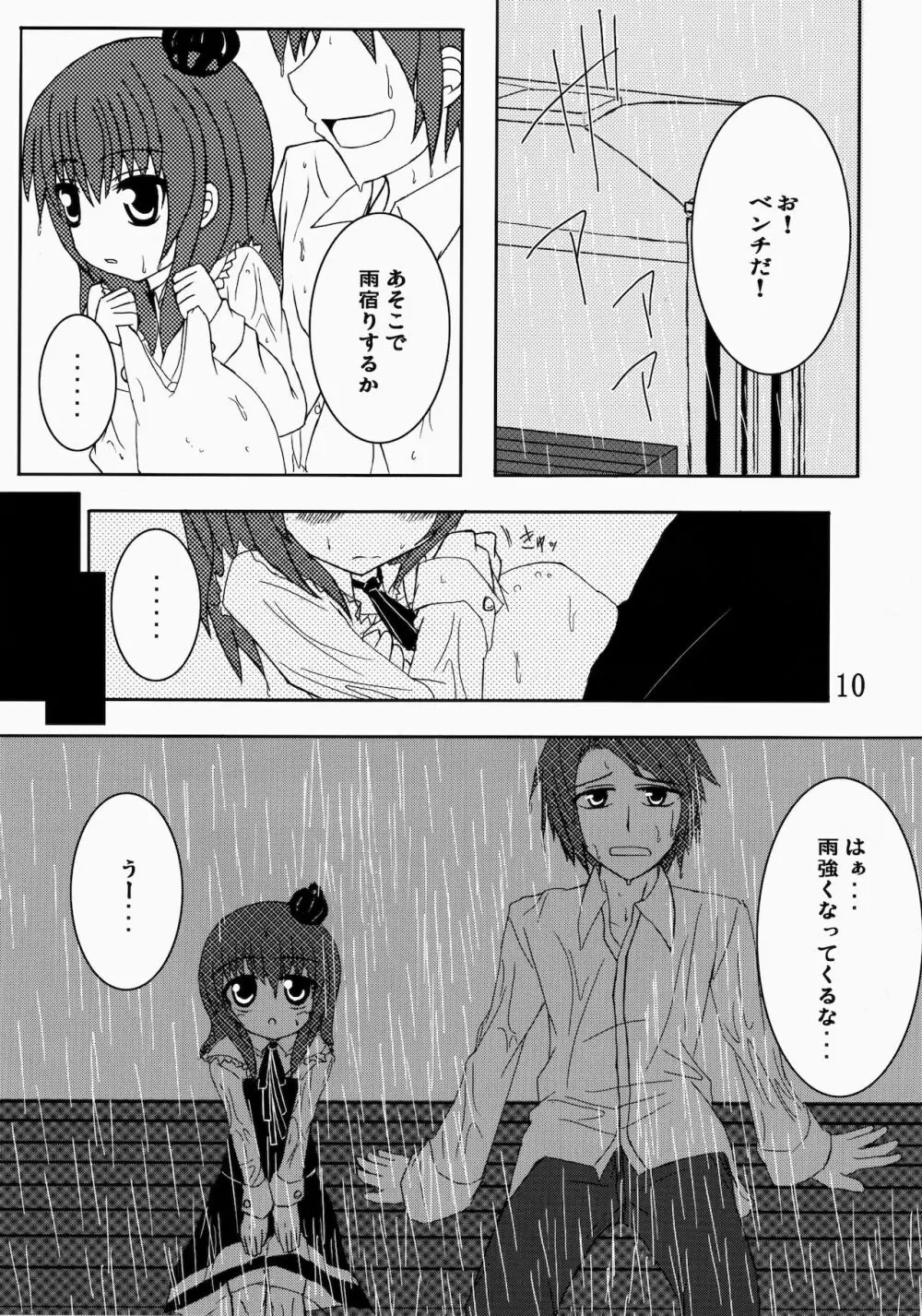 いえでなこ2 Page.10