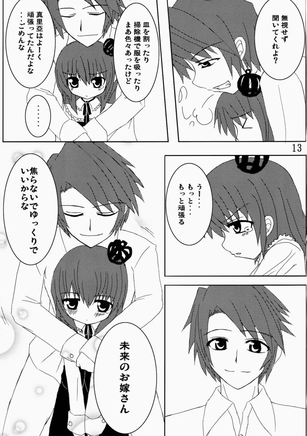 いえでなこ2 Page.13