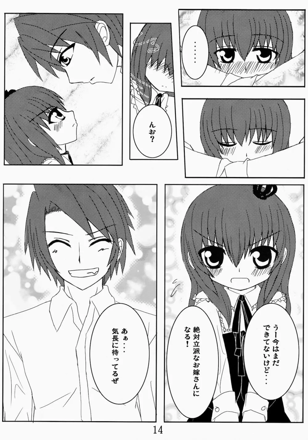 いえでなこ2 Page.14