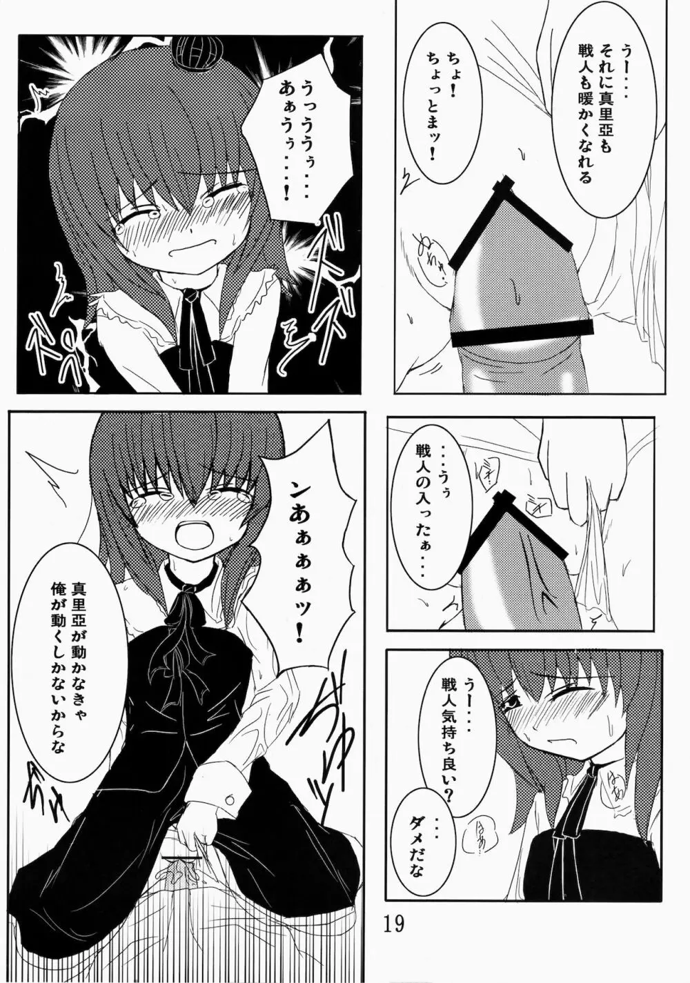 いえでなこ2 Page.19