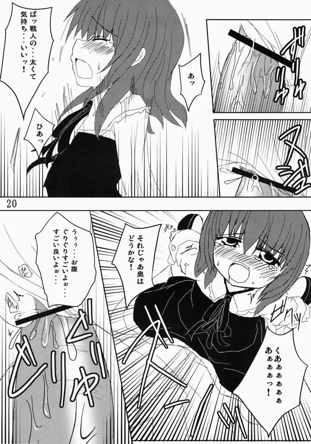 いえでなこ2 Page.20