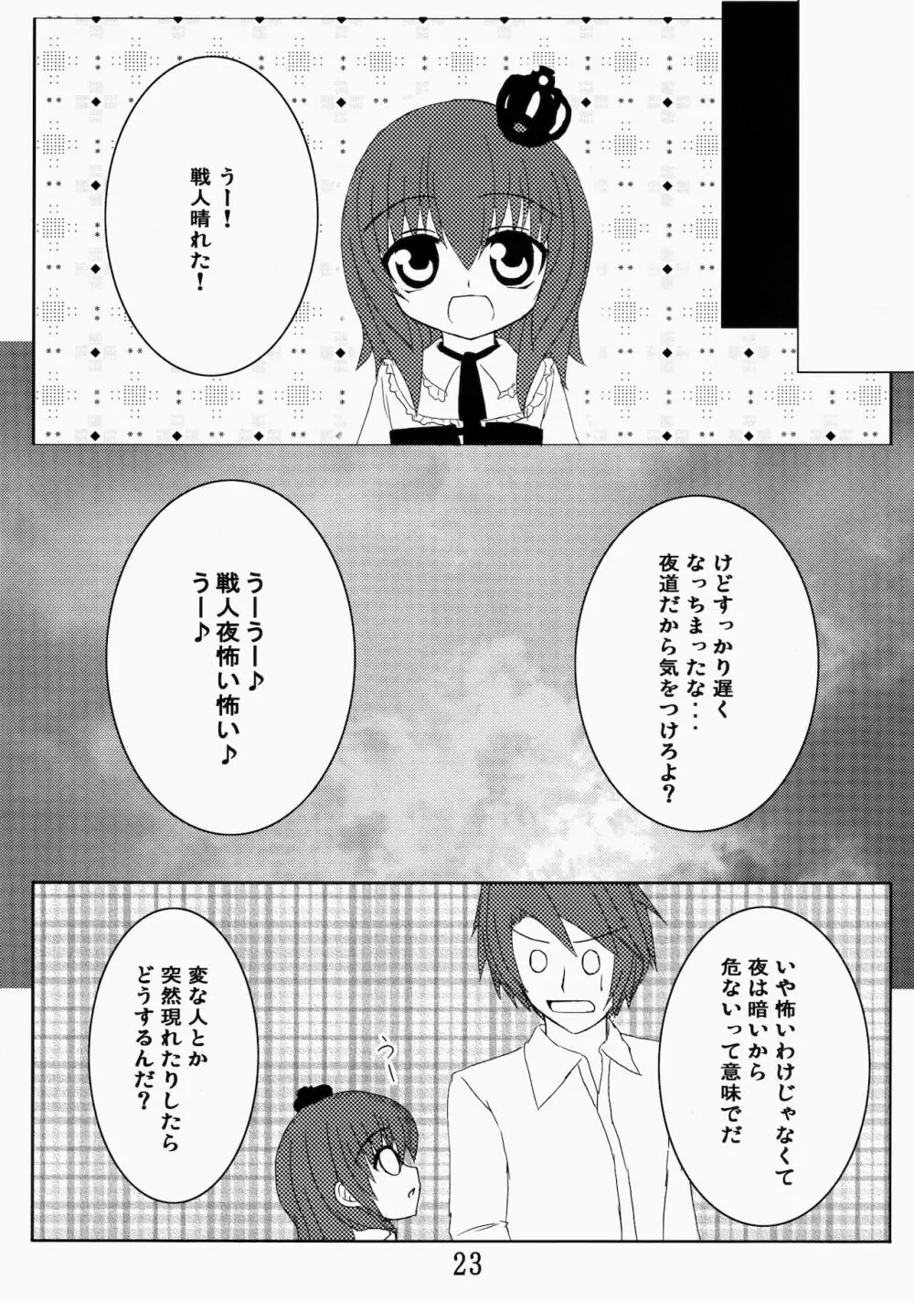 いえでなこ2 Page.23