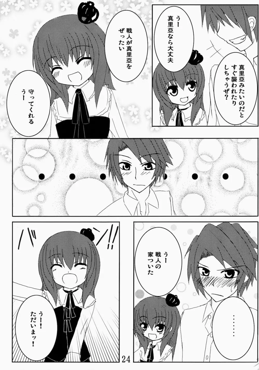 いえでなこ2 Page.24