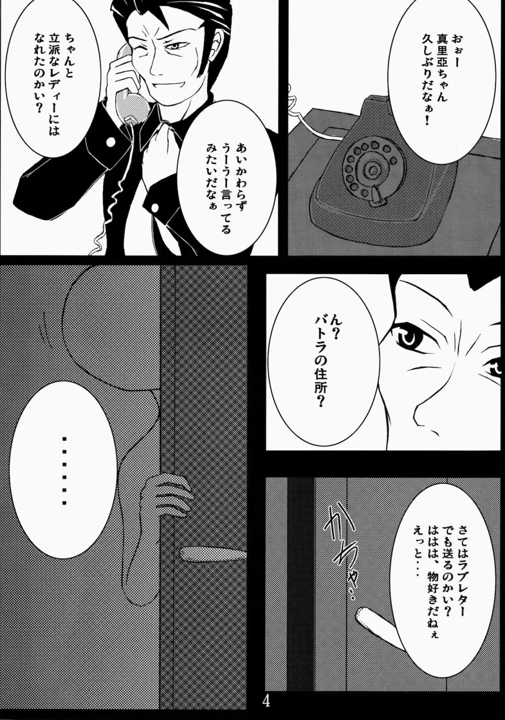 いえでなこ2 Page.4