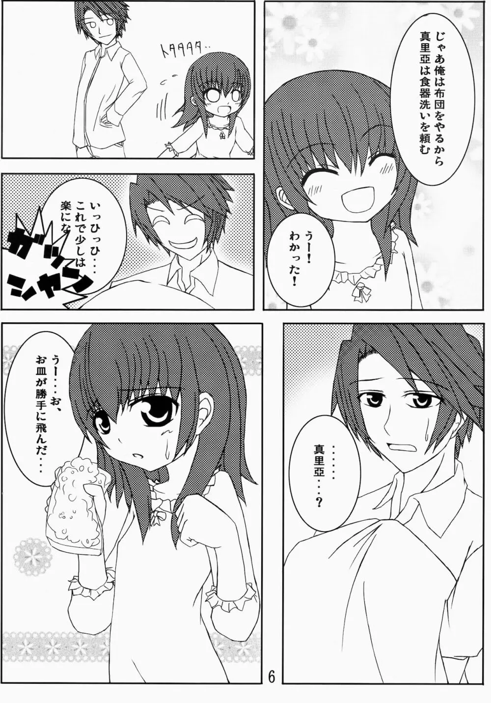 いえでなこ2 Page.6