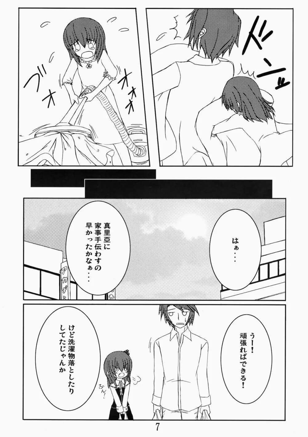 いえでなこ2 Page.7