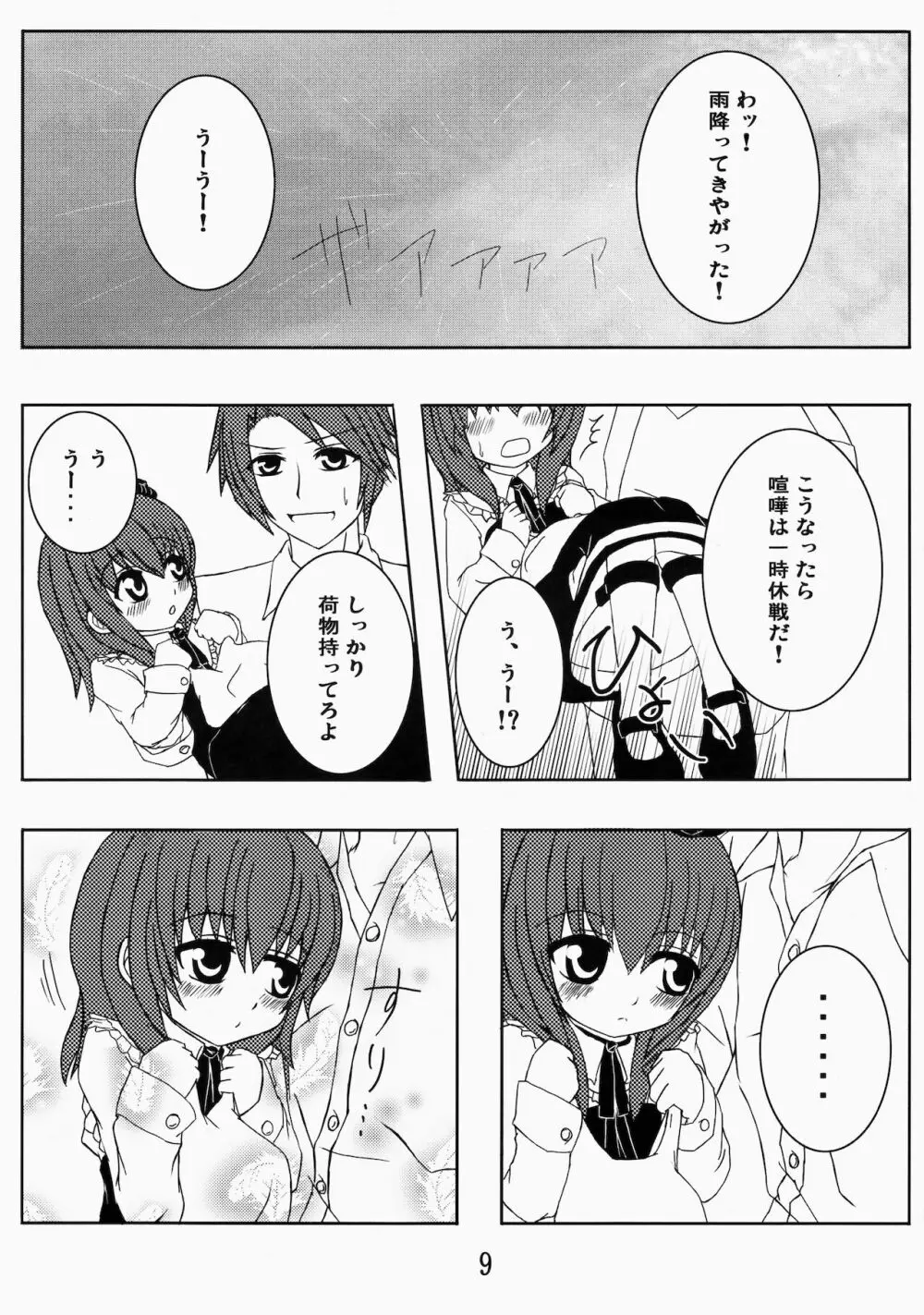 いえでなこ2 Page.9