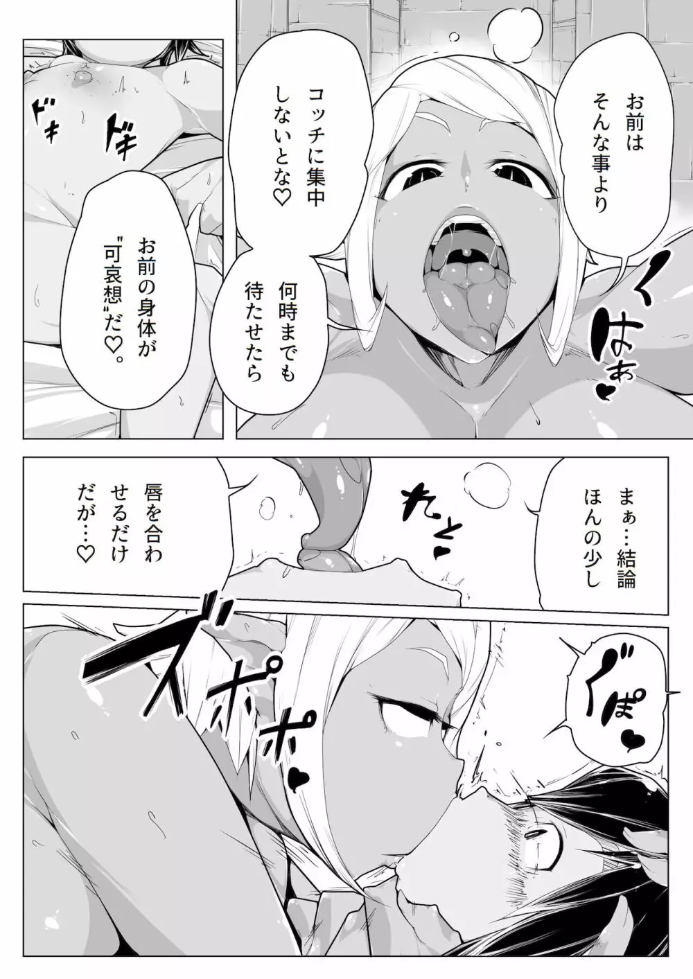 エルフの娼買人 Page.11