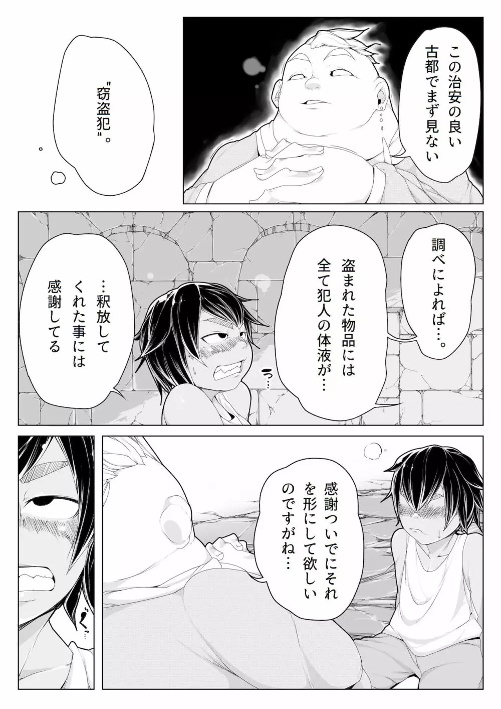 エルフの娼買人 Page.5