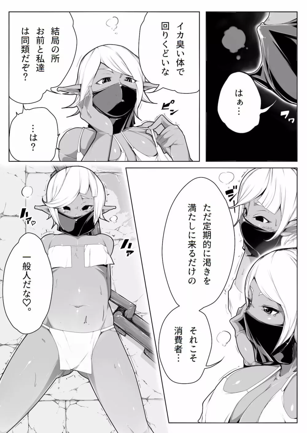 エルフの娼買人 Page.7