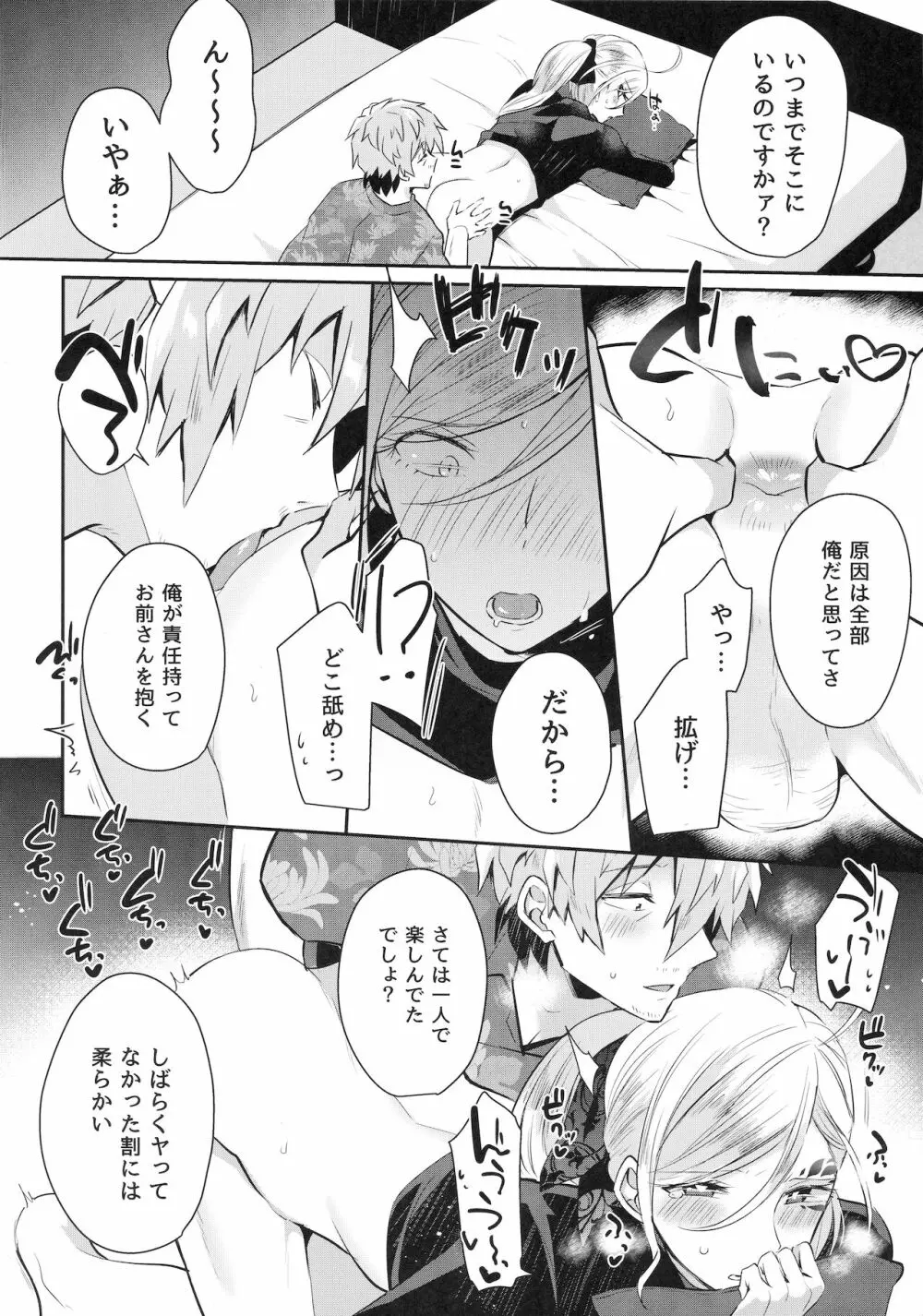 お姫様は幸せ太り中? Page.13