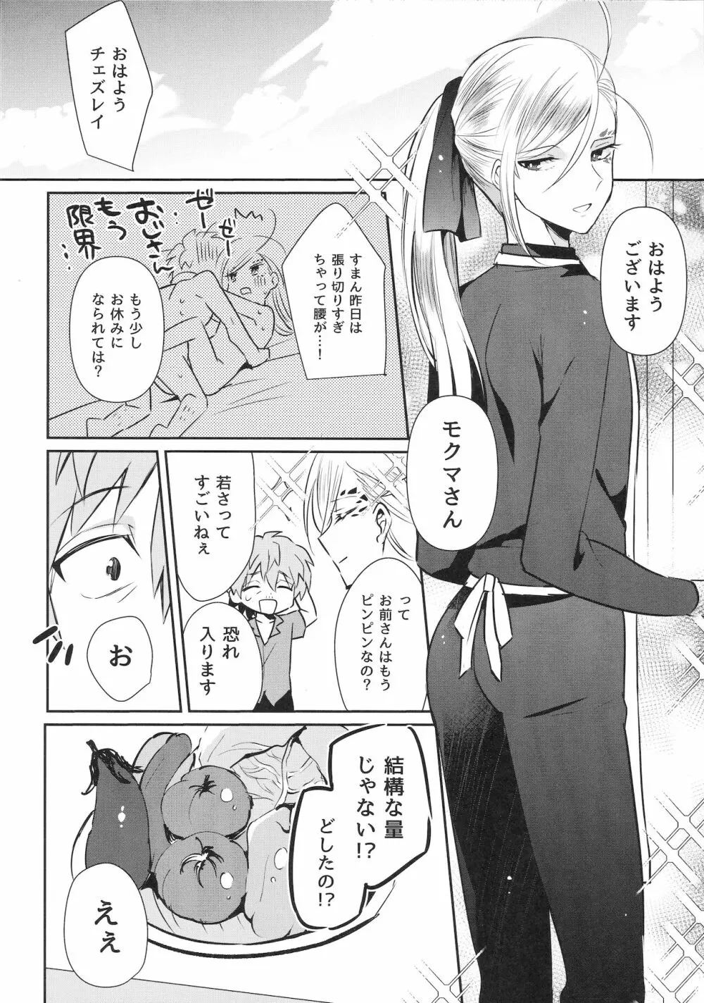 お姫様は幸せ太り中? Page.25