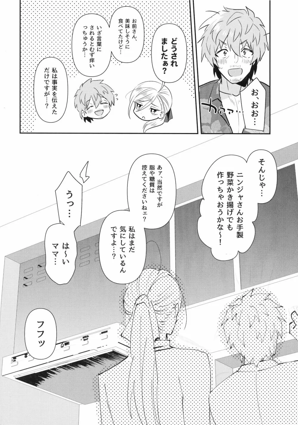 お姫様は幸せ太り中? Page.27