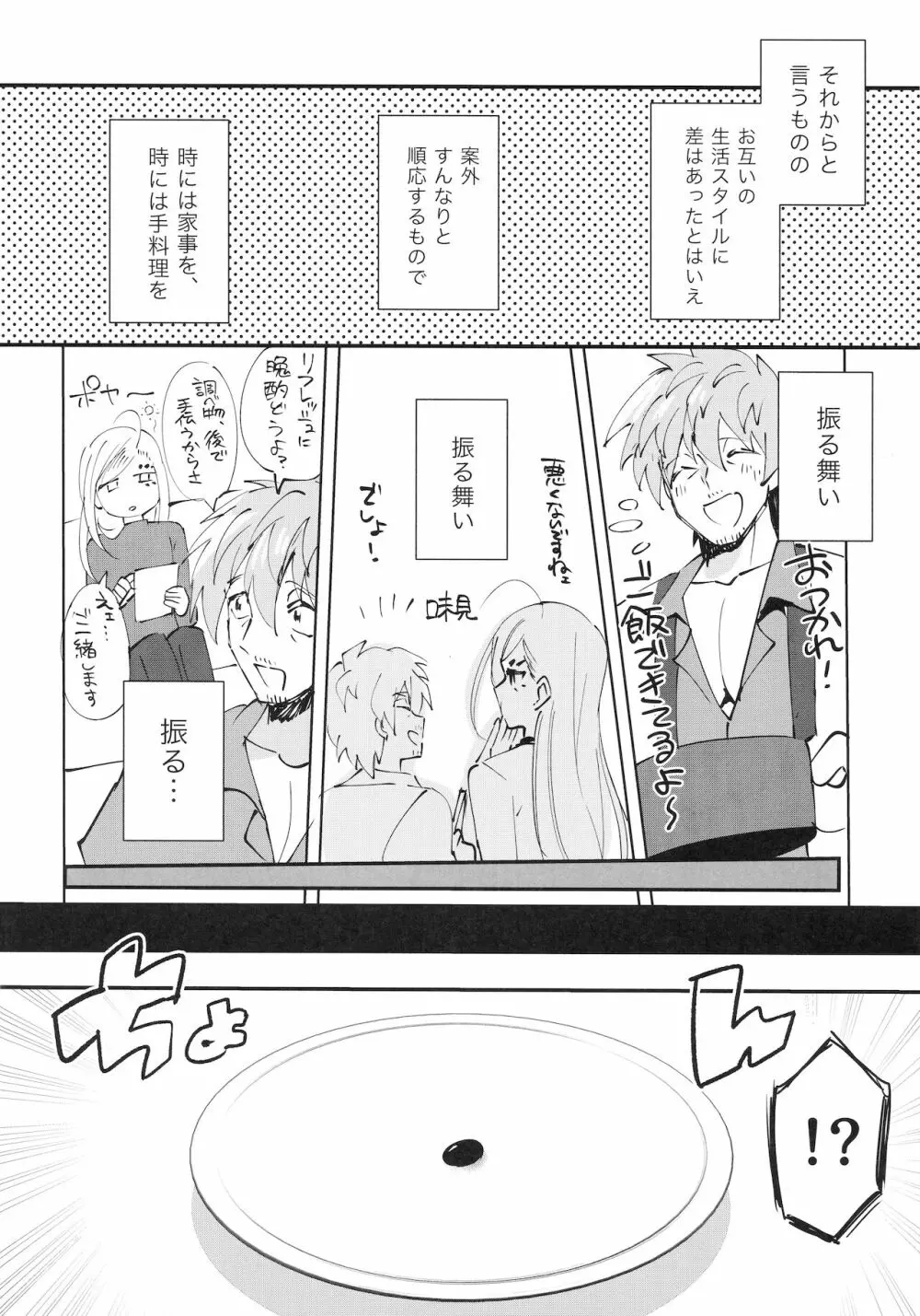 お姫様は幸せ太り中? Page.5