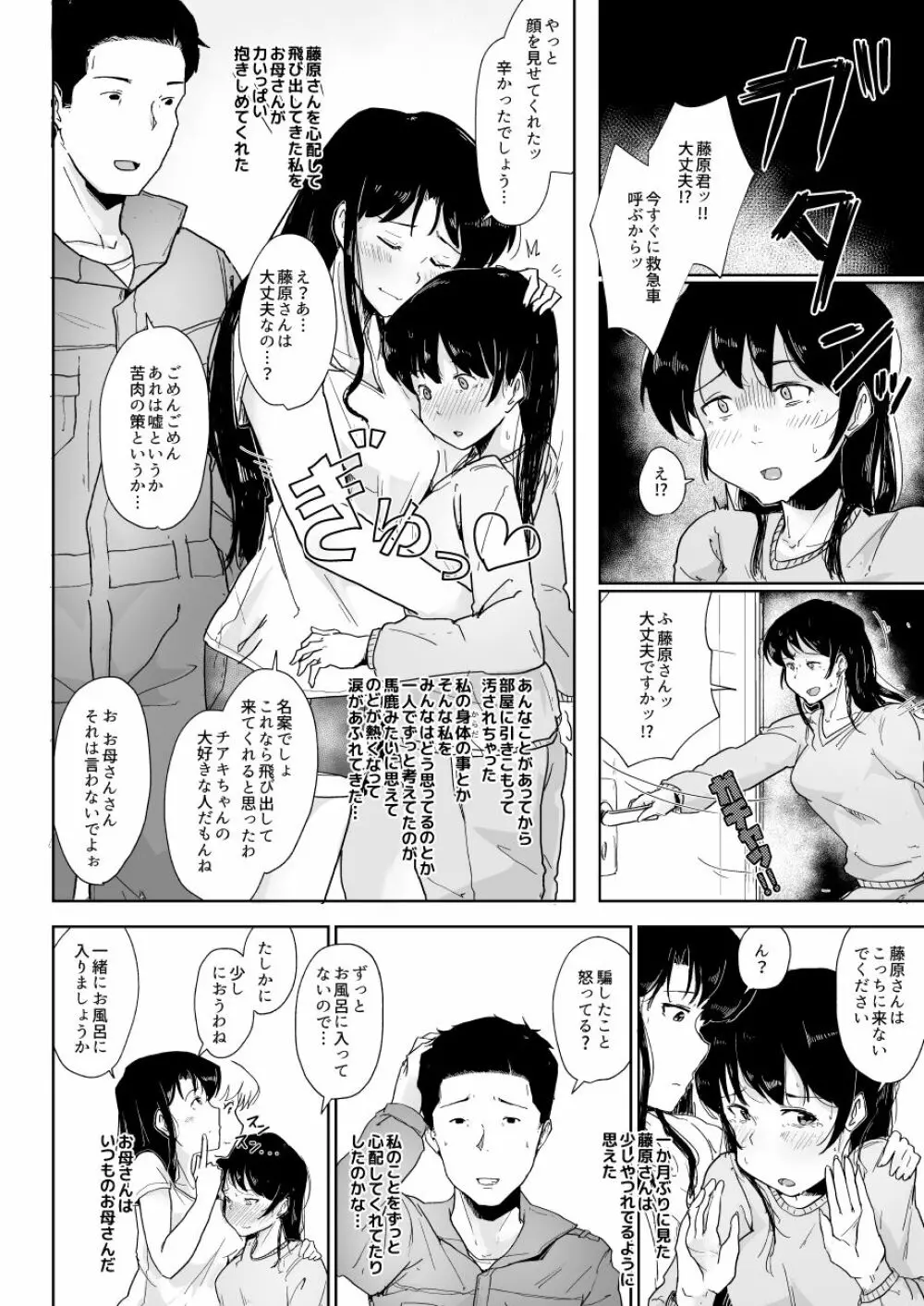 養豚場の人妻と娘～親子丼編～ Page.6