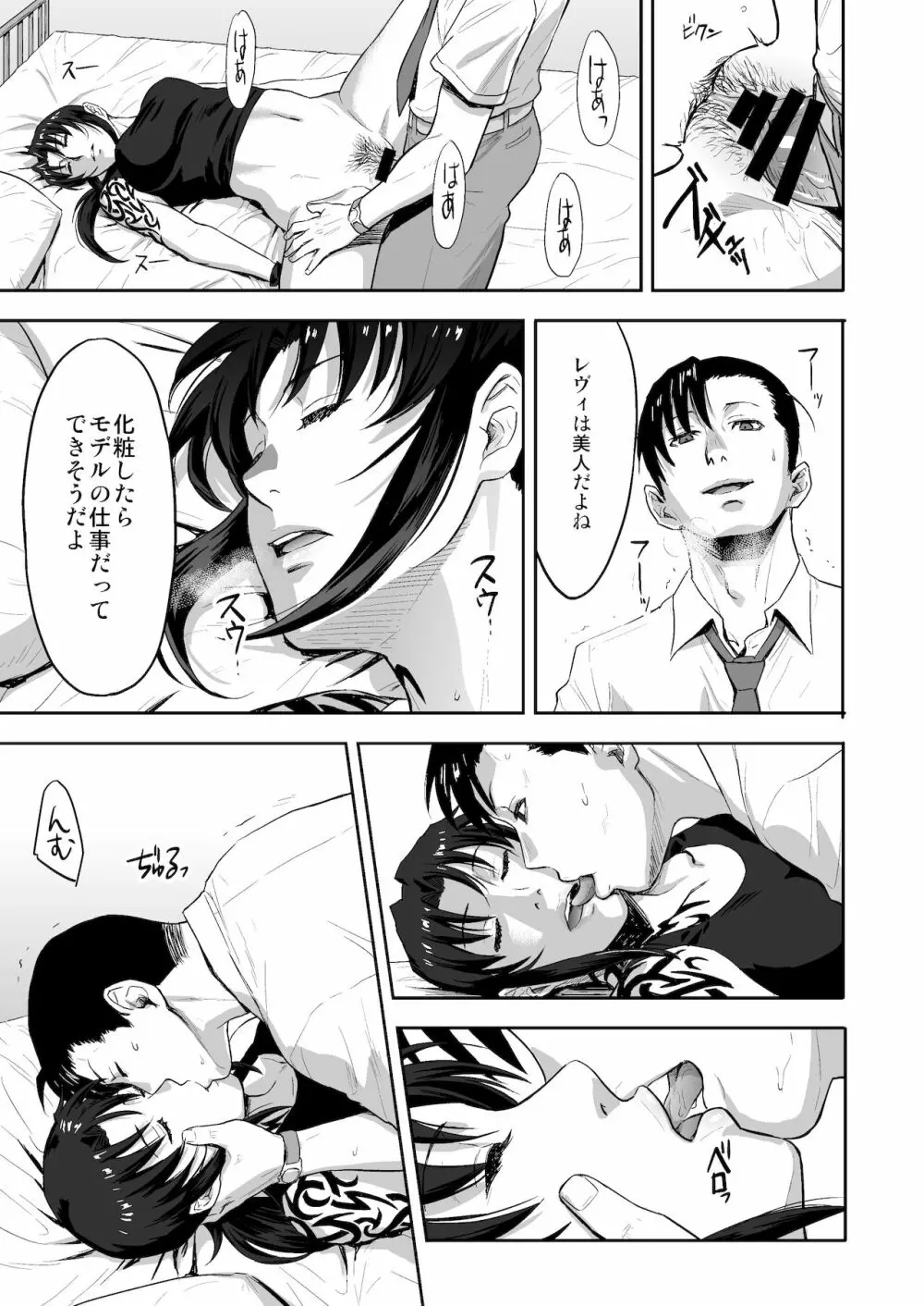 SLEEPING Revy Page.18