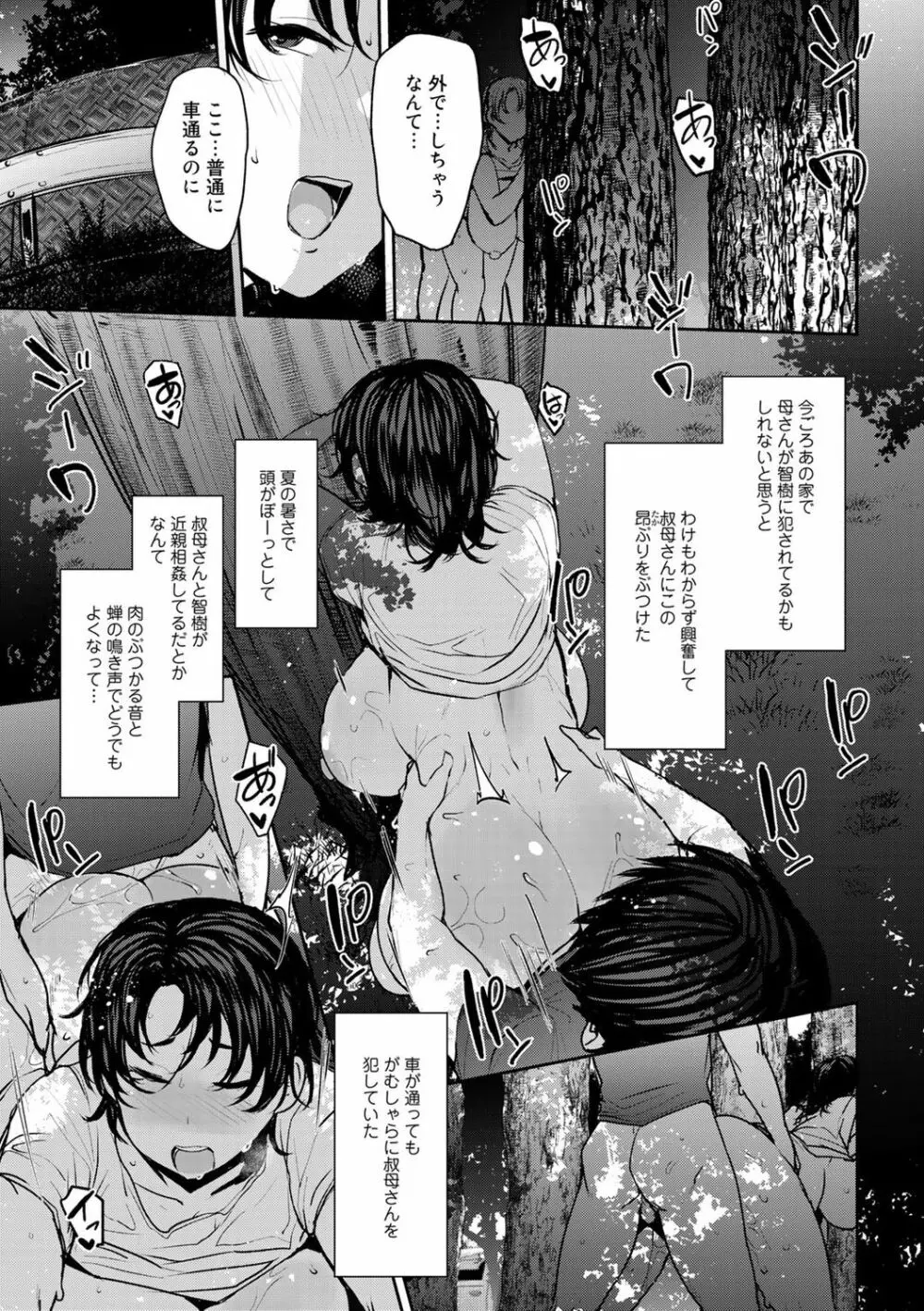 双母相姦 Page.41