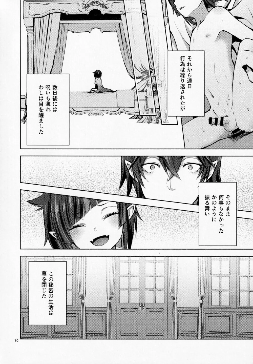 眠りの魔法と血の媚薬 Page.11