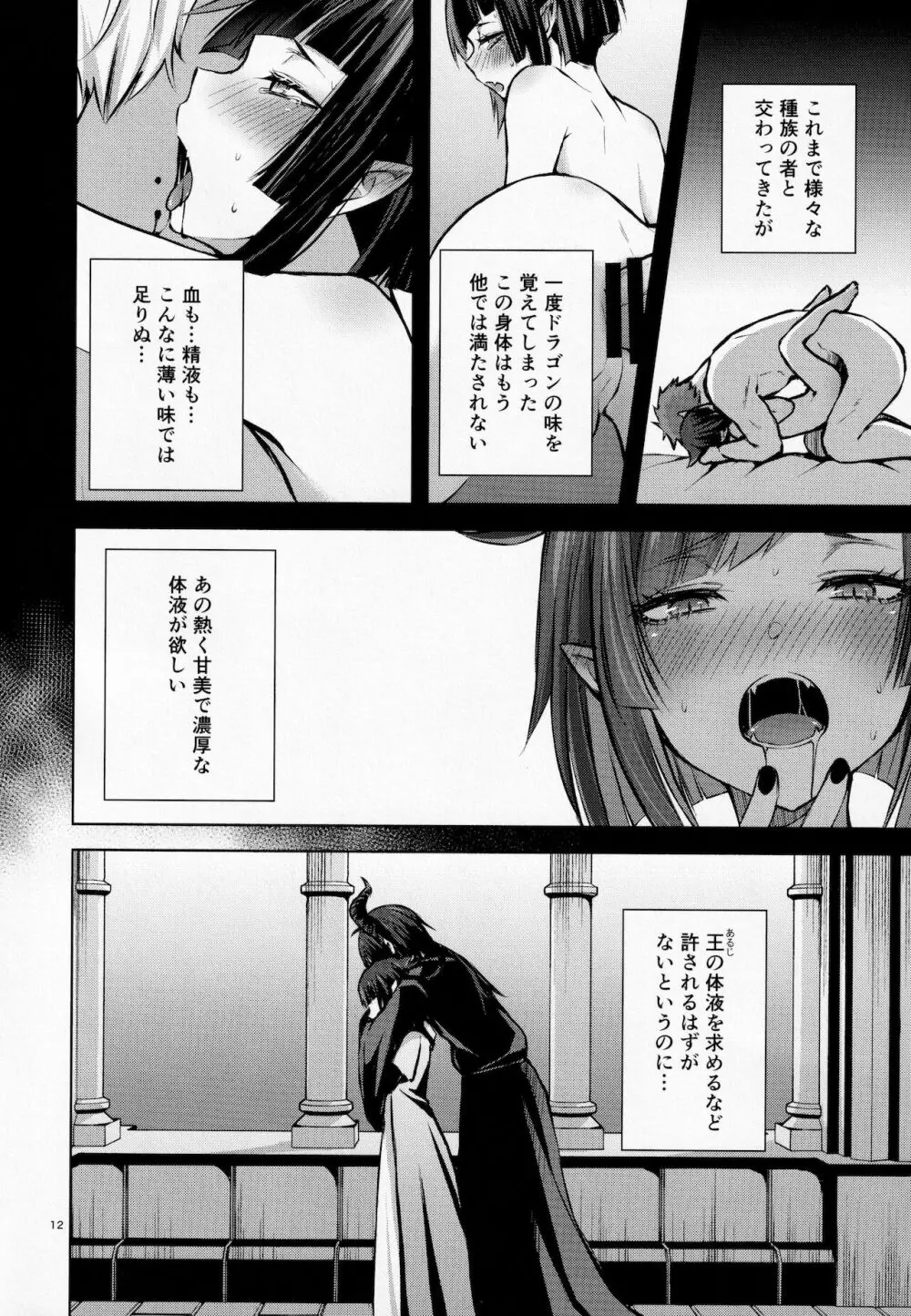 眠りの魔法と血の媚薬 Page.13