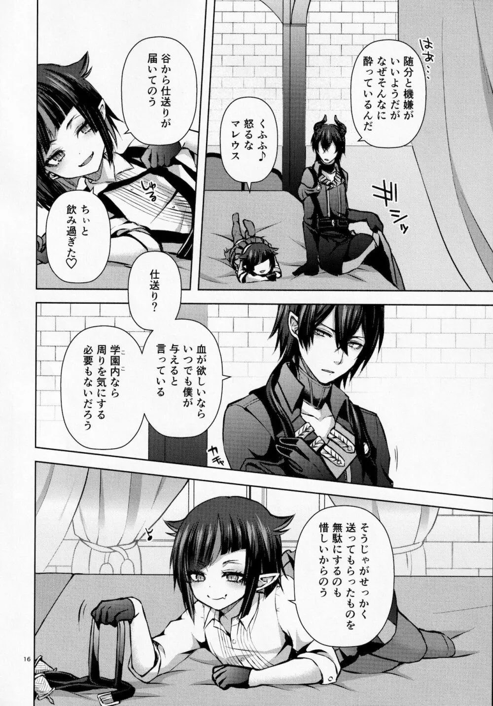 眠りの魔法と血の媚薬 Page.17