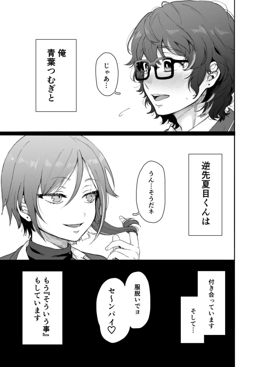 エネマ穴 Page.2