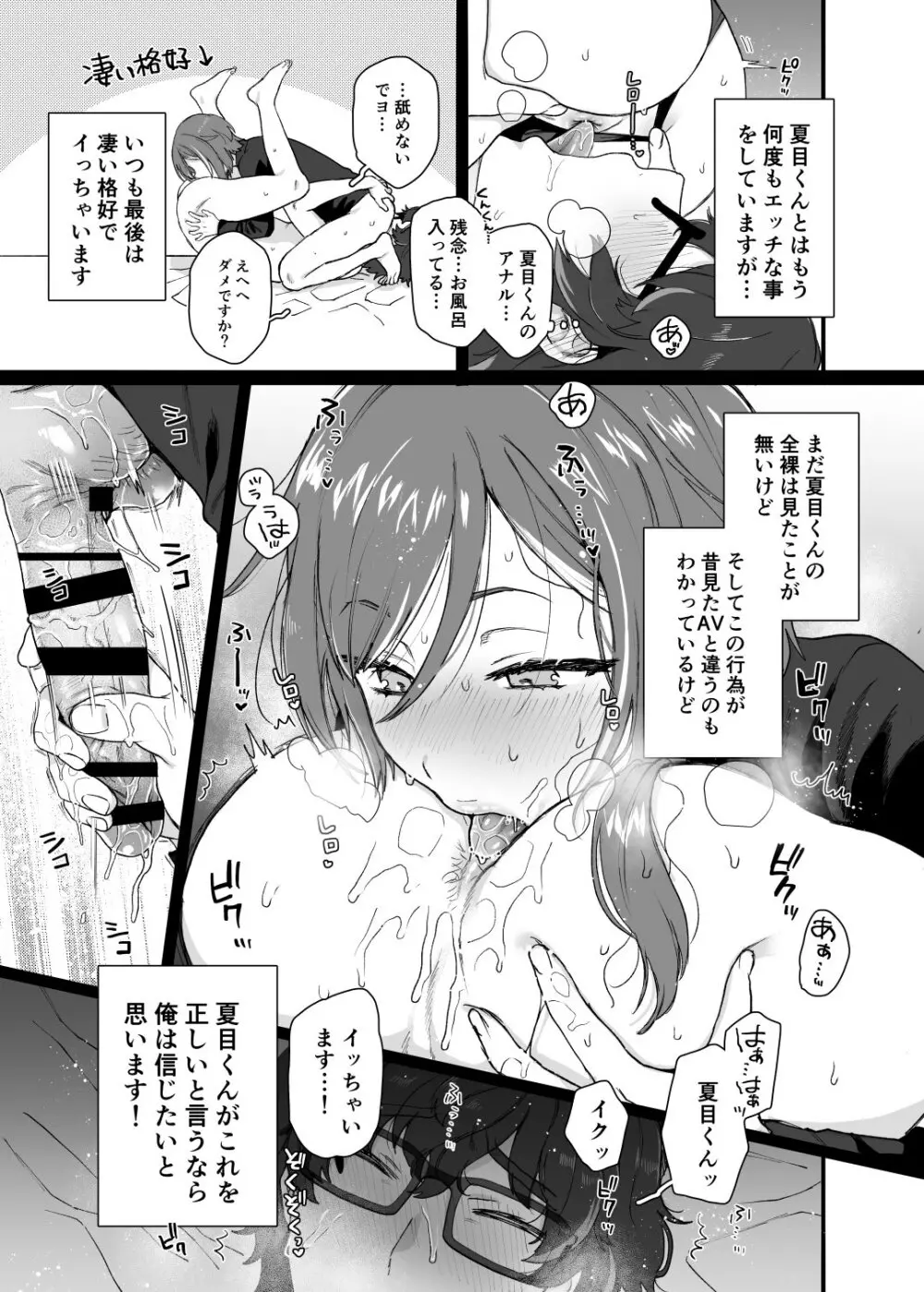 エネマ穴 Page.8