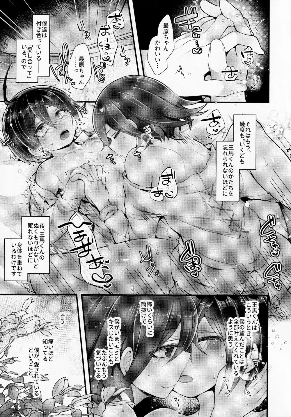 ぼくはきみに中出しされたい。 Page.4