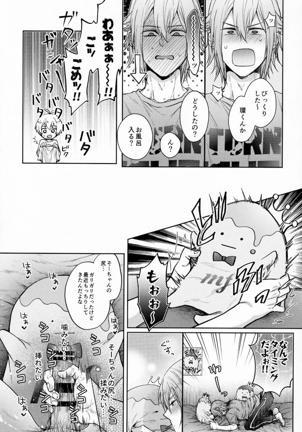 ちょっと待って環くん！ Page.19