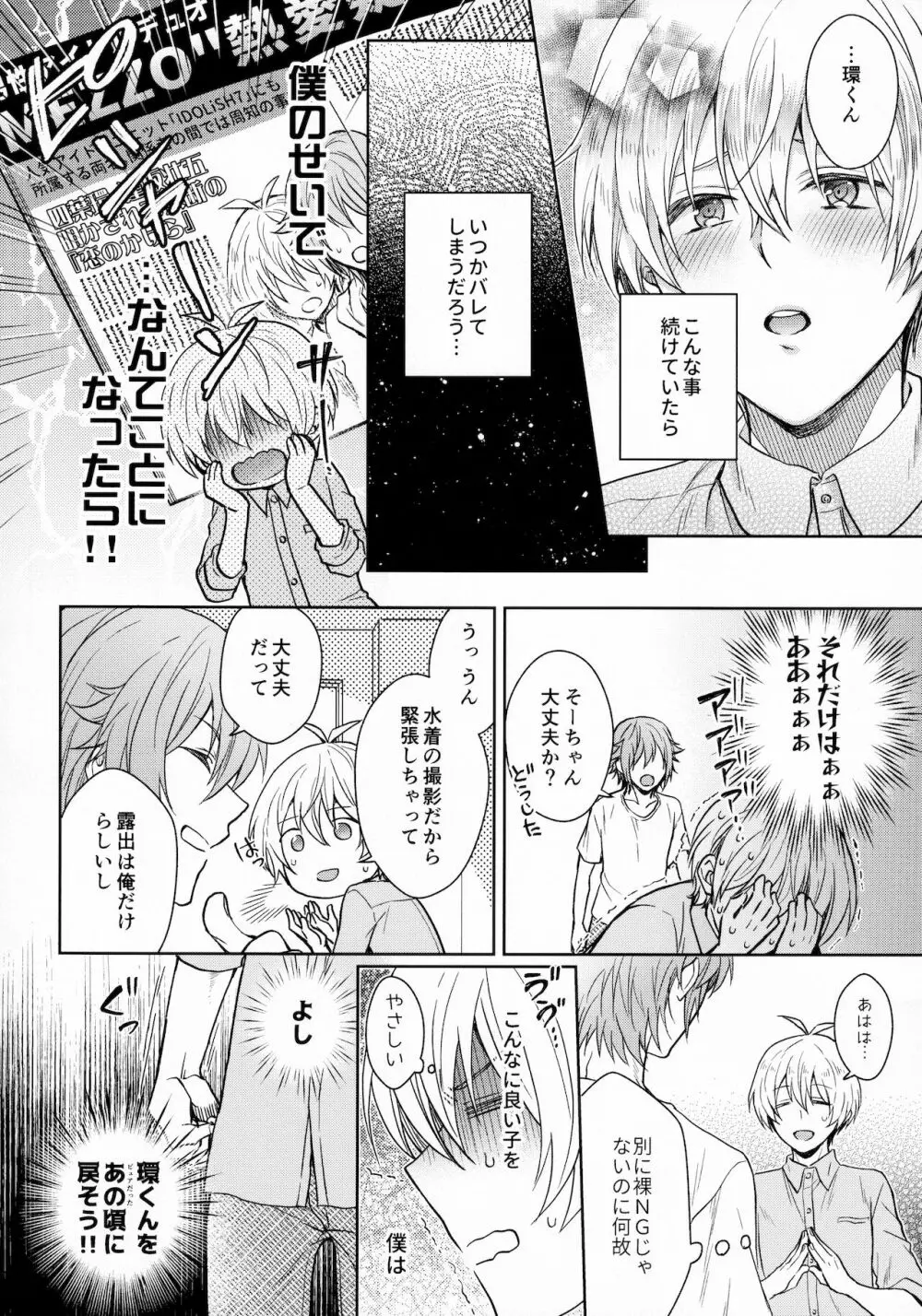 ちょっと待って環くん！ Page.5