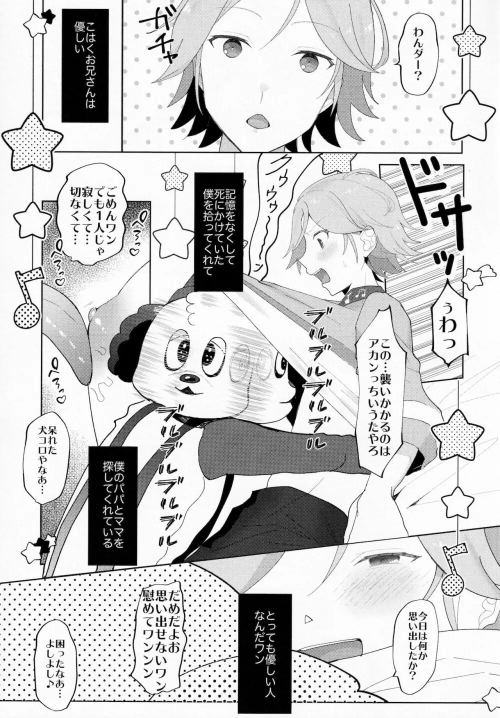 桜河こはくとありふれた劣情 Page.10