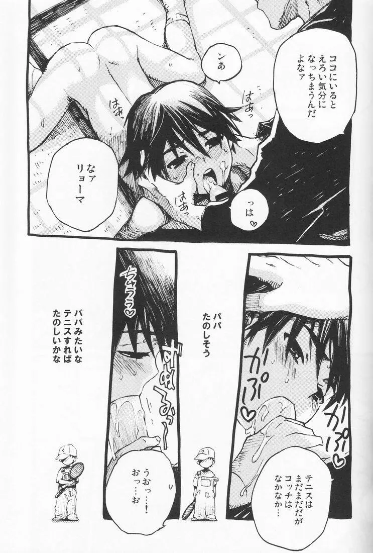 百様箱其の弐 Page.25