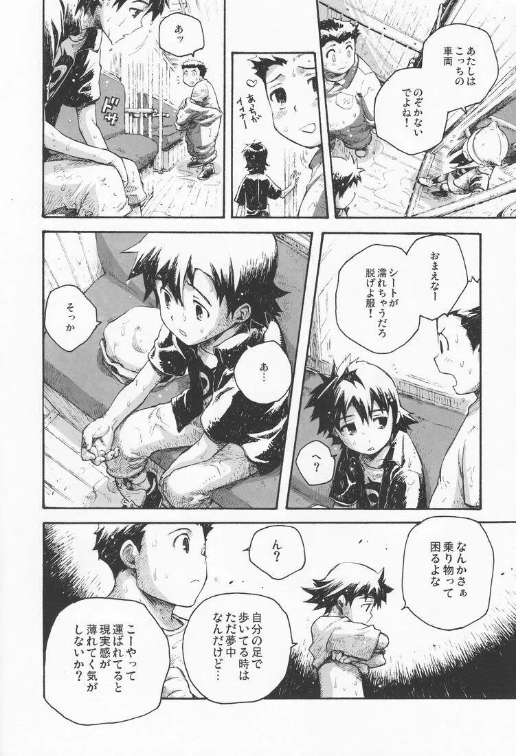 百様箱其の弐 Page.5