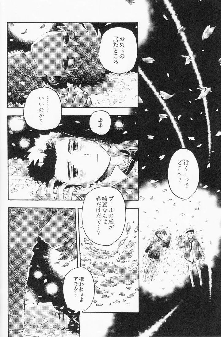 百様箱其の弐 Page.74