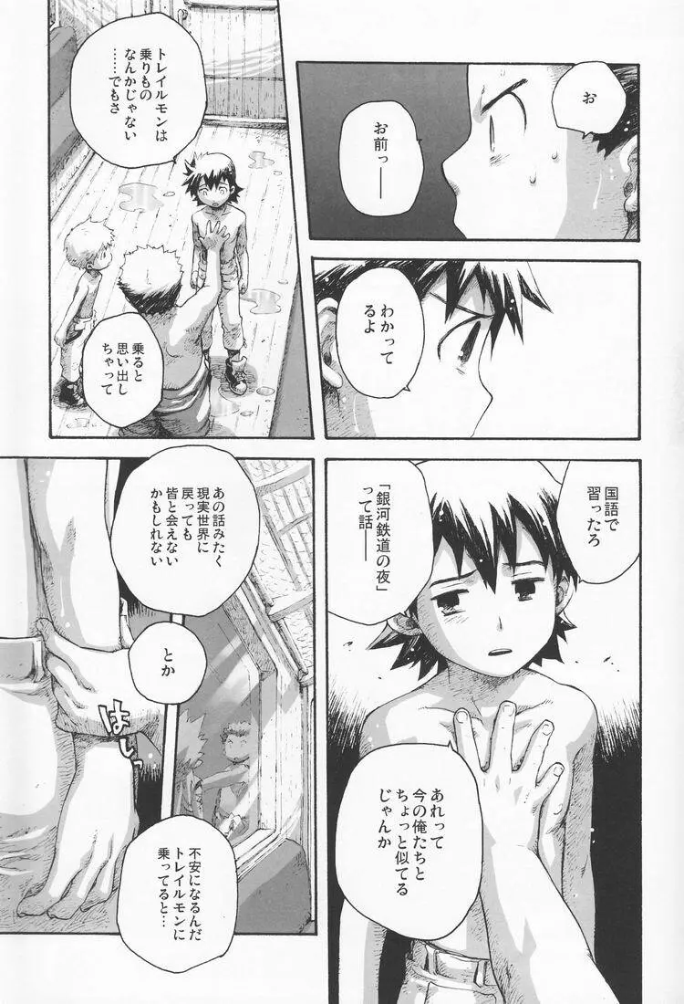 百様箱其の弐 Page.8