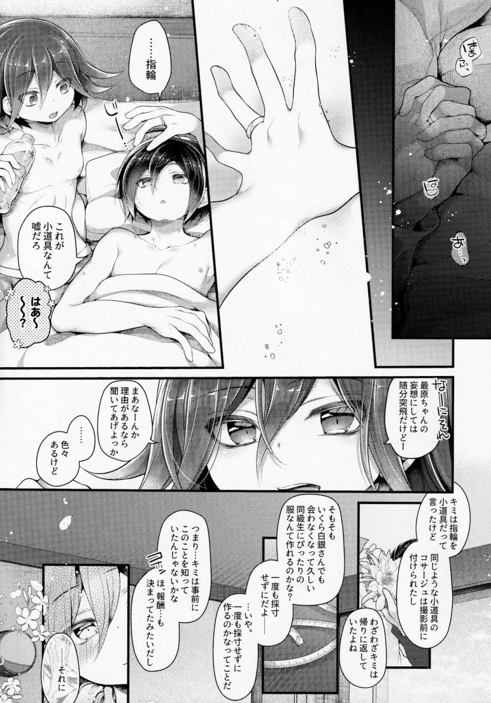 オレたち結婚していません！ Page.26