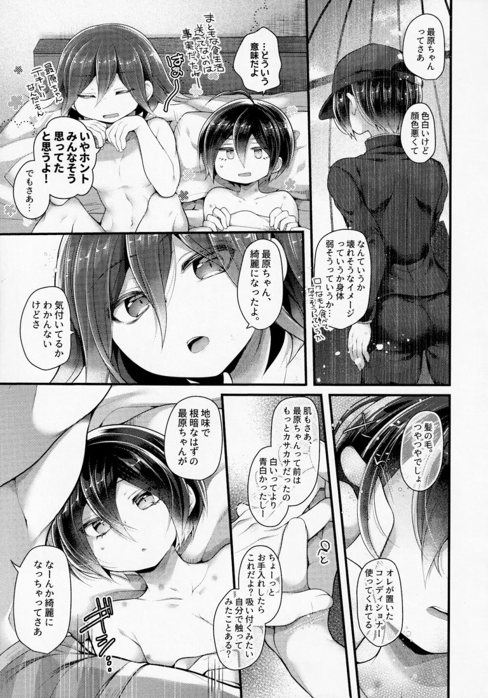 オレたち結婚していません！ Page.28