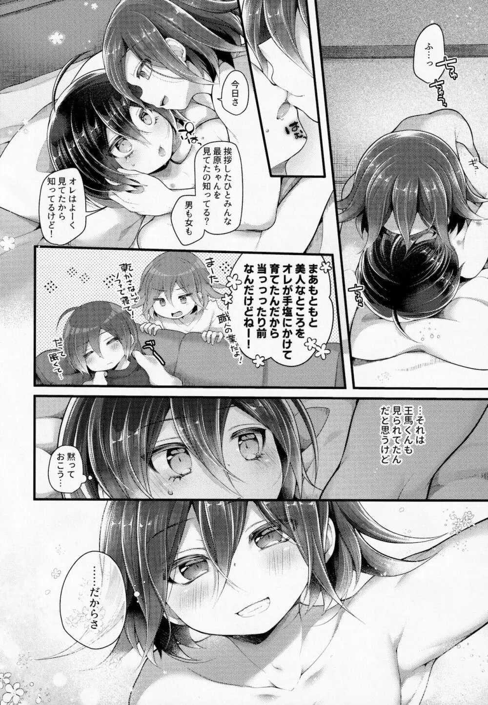 オレたち結婚していません！ Page.29