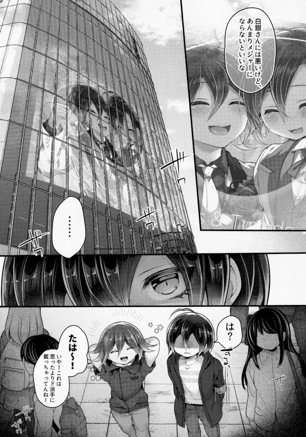 オレたち結婚していません！ Page.31