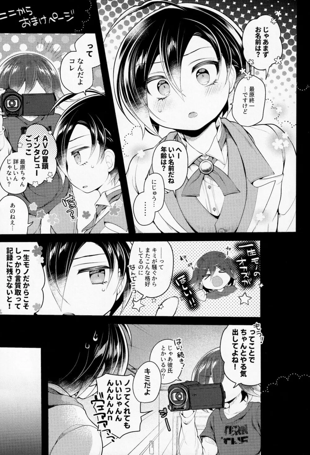 オレたち結婚していません！ Page.34