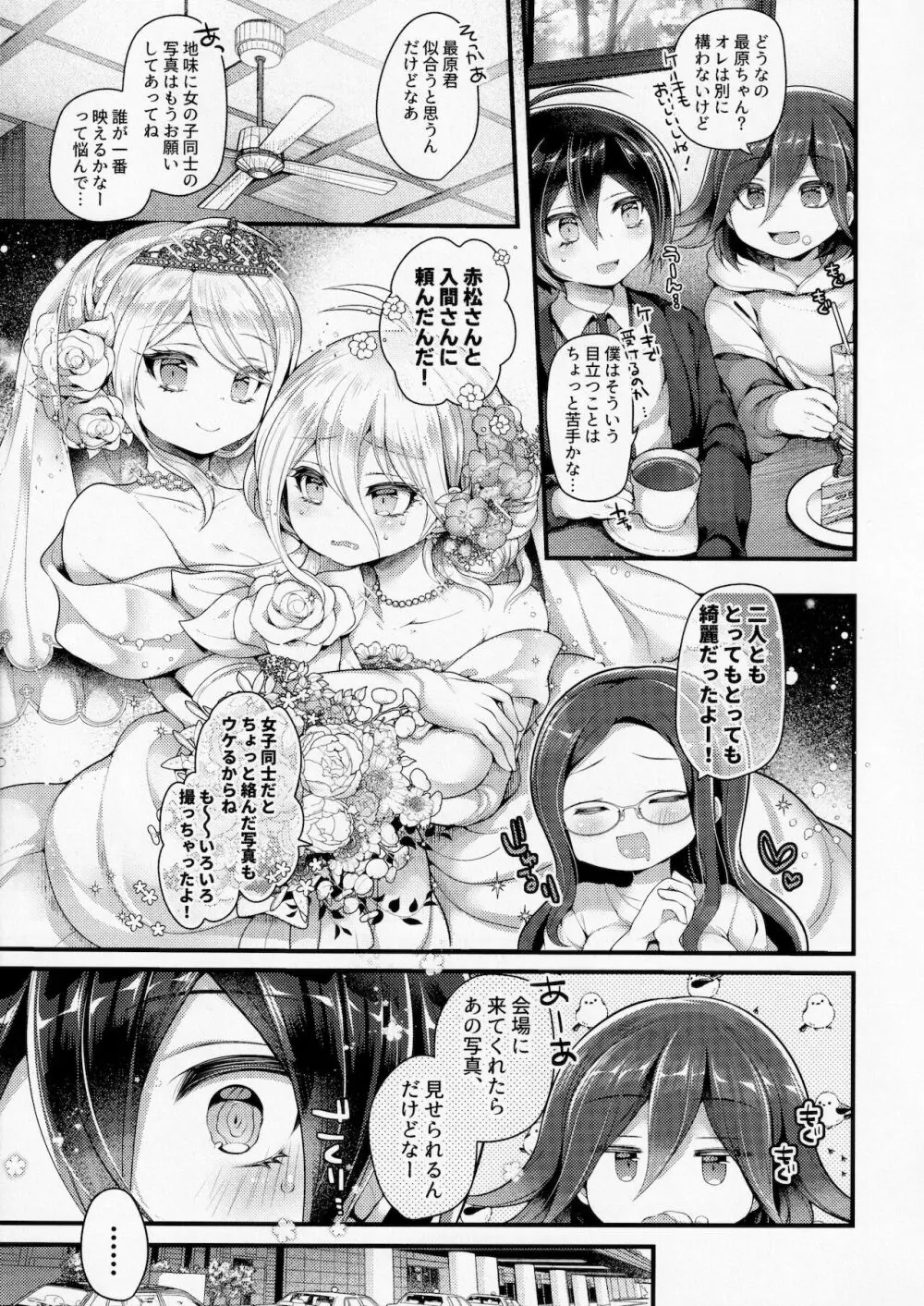 オレたち結婚していません！ Page.4