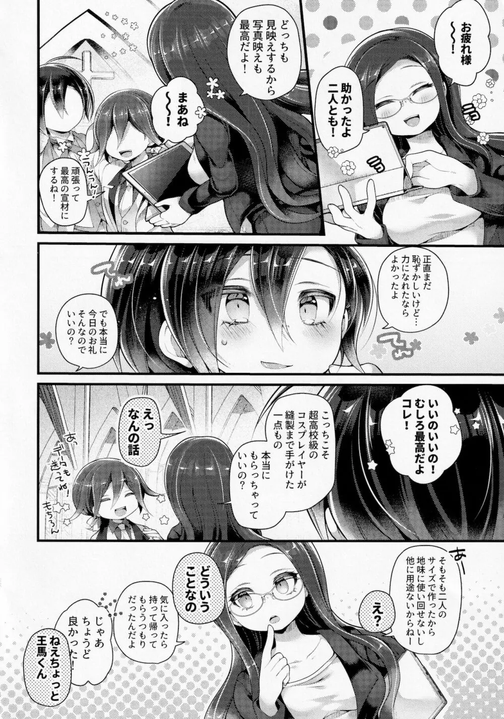 オレたち結婚していません！ Page.9