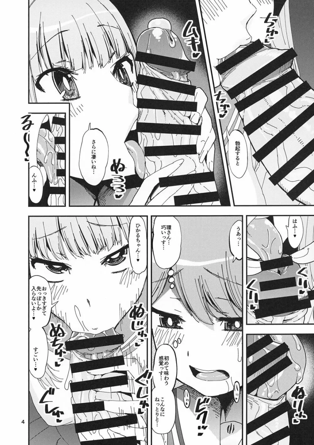 ひかるクンのスゴい馬 Page.4