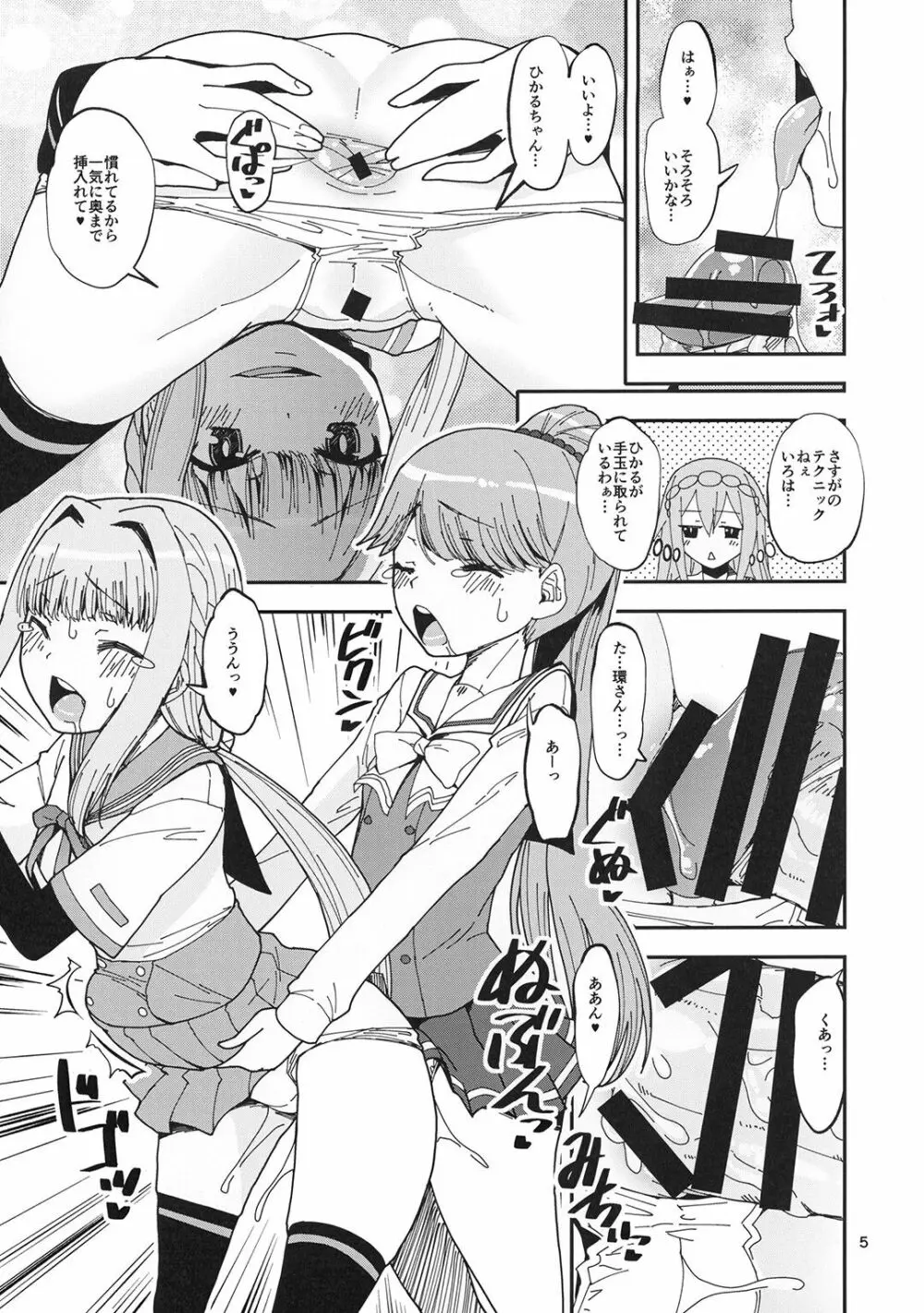 ひかるクンのスゴい馬 Page.5