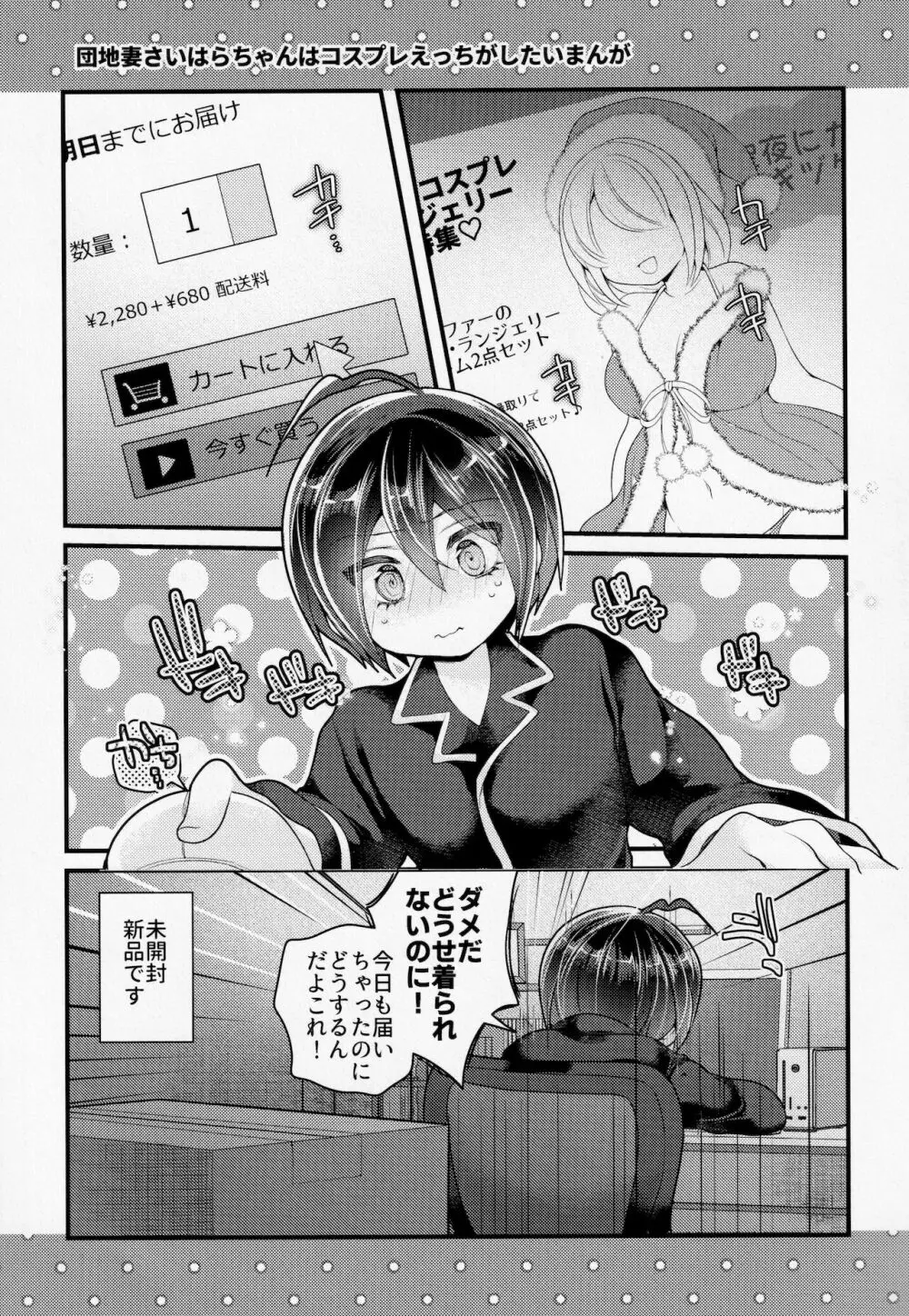 ぼくらの14日間小戦闘 Page.30