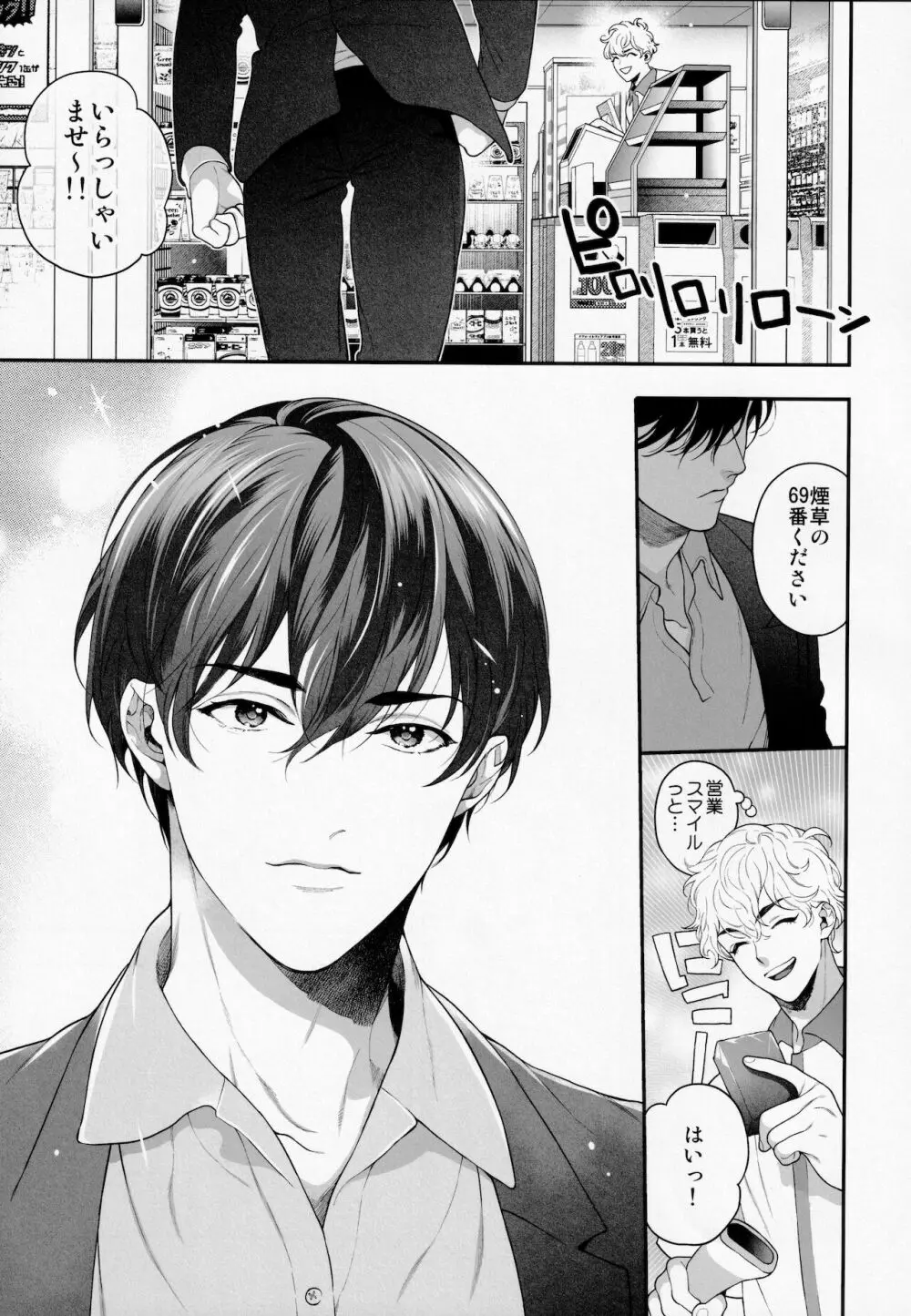 俺のこといくらで買ってくれる？ Page.18