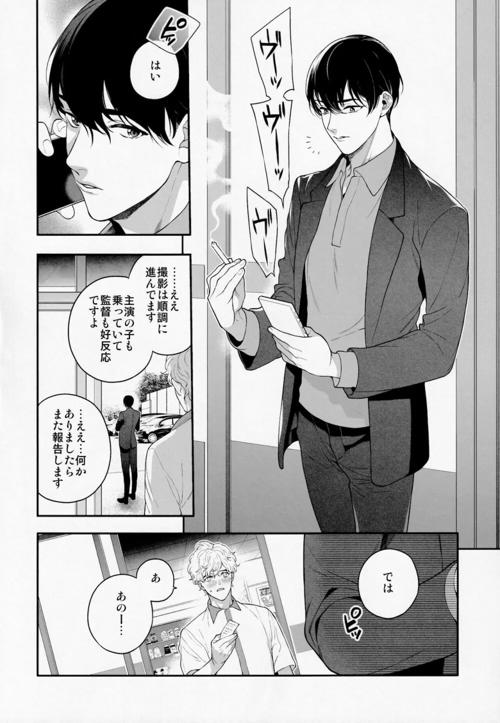 俺のこといくらで買ってくれる？ Page.21