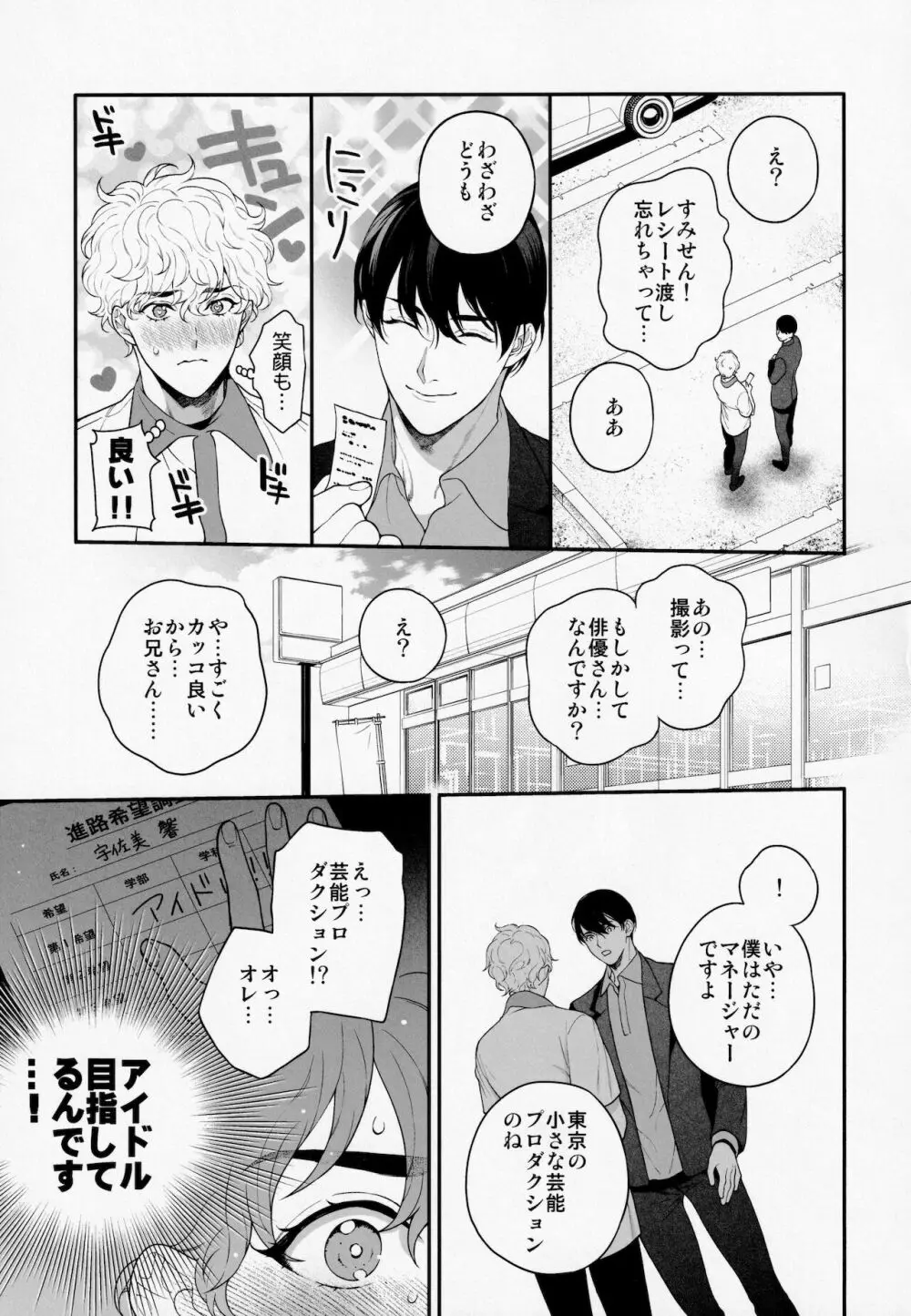 俺のこといくらで買ってくれる？ Page.22