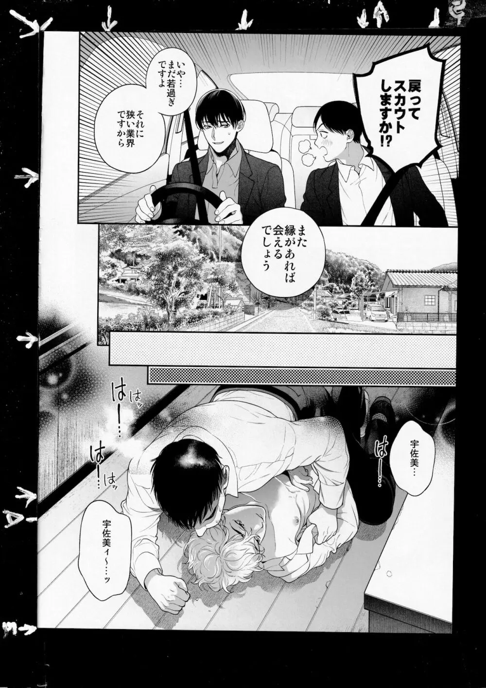 俺のこといくらで買ってくれる？ Page.25