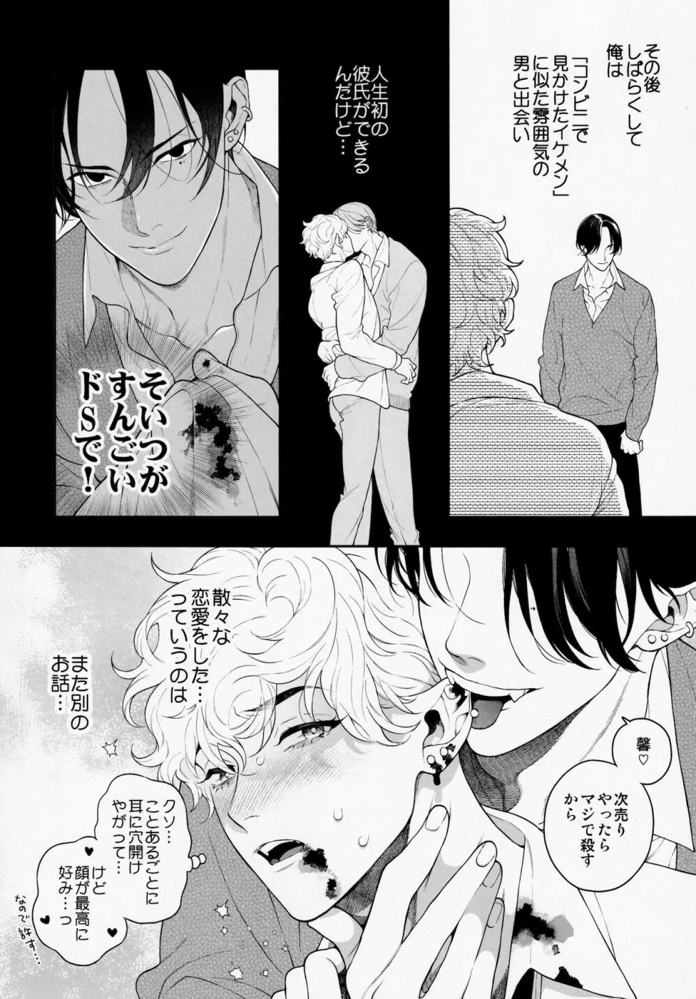 俺のこといくらで買ってくれる？ Page.35