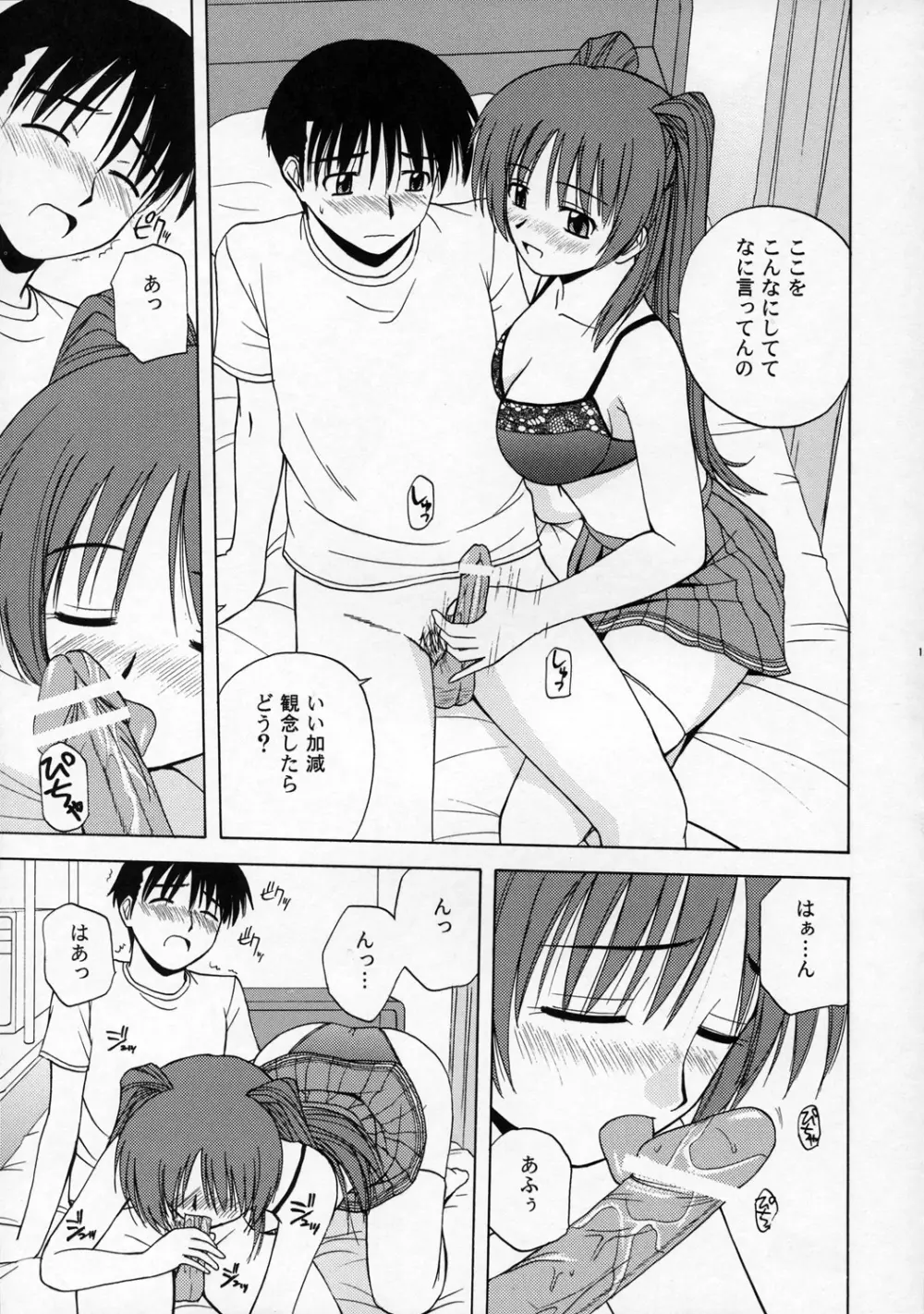 タマ姉といっしょ Page.10